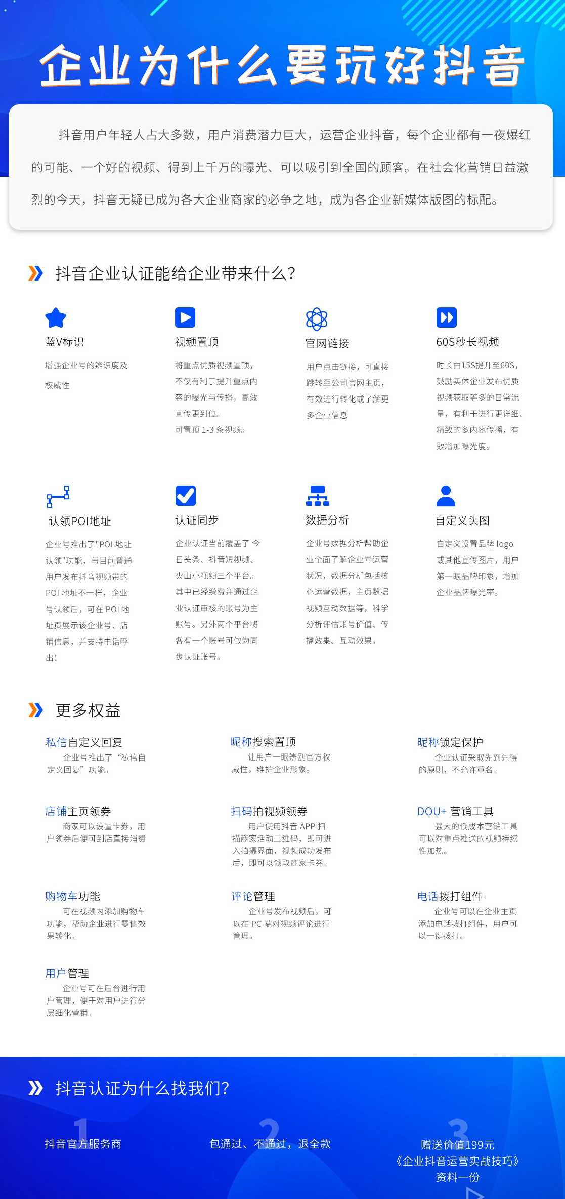 企業(yè)為什么要玩好抖音？